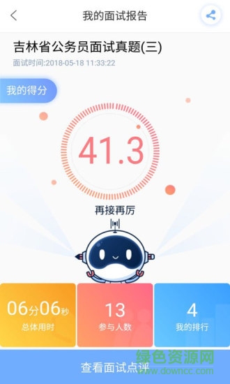 過招面試app