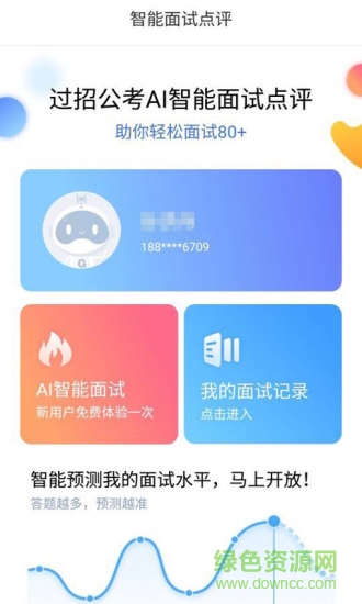 過招面試 v1.1.0 安卓版 3