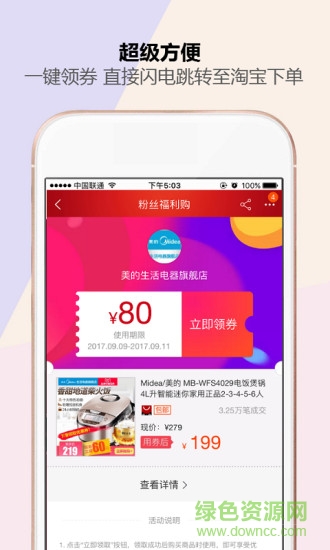 一秒券手機(jī)版 v3.0.6 安卓版 1