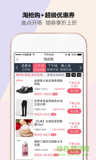 一秒券app