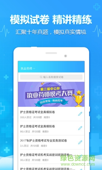 中公醫(yī)考題app