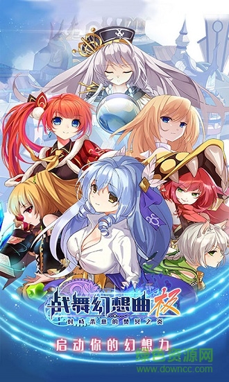 戰(zhàn)舞幻想曲極bt變態(tài)版公益服 v3.3.001 安卓版 0