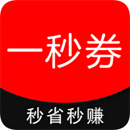 一秒券手機版