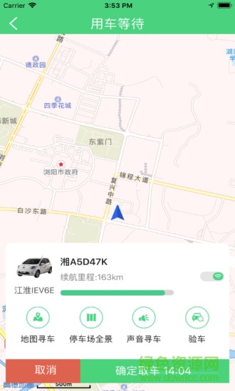 株洲共享汽車軟件 v1.1 安卓版 1