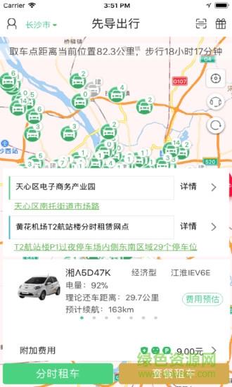 株洲共享汽車軟件 v1.1 安卓版 0