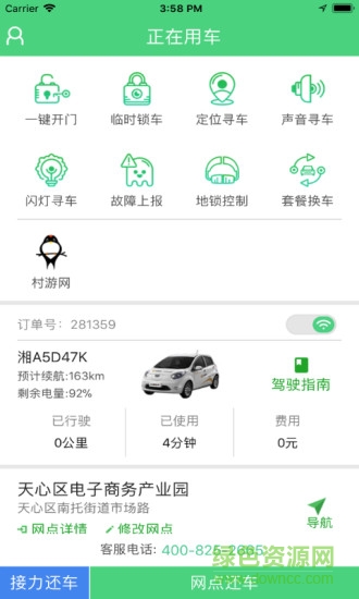 共享汽車app株洲