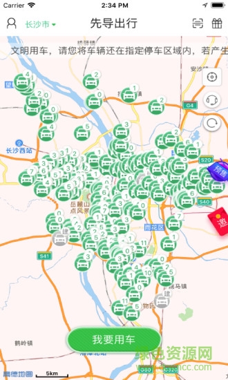 株洲共享汽車軟件