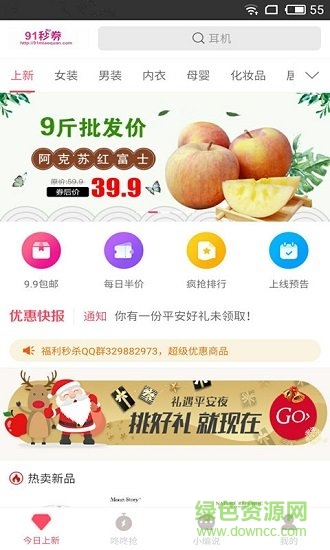 91秒券軟件 v1.5.1 安卓版 1