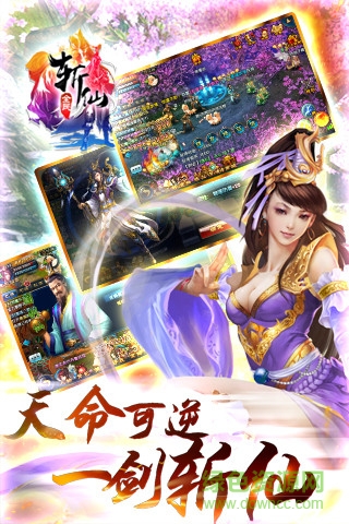 騰訊游戲全民斬仙 v2.03 安卓版 1