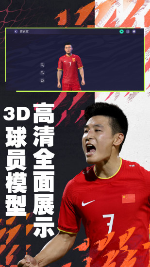 fifa足球世界先鋒服 fifa足球世界先鋒服安卓版