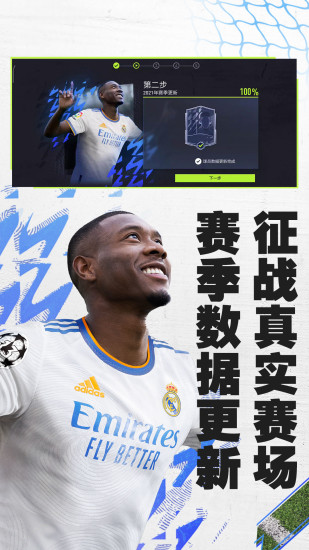 fifa足球世界先鋒測試服 v9.0.03 安卓版 2
