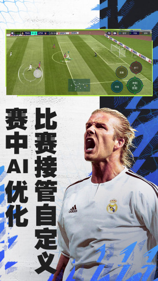 fifa足球世界先鋒測試服 v9.0.03 安卓版 0