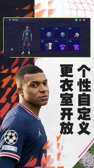 fifa足球世界先鋒測試服 v9.0.03 安卓版 1