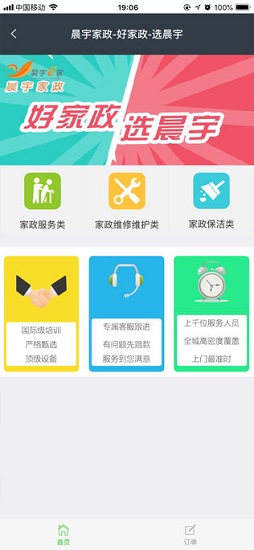 晨宇e家 v1.0.0 安卓版 1