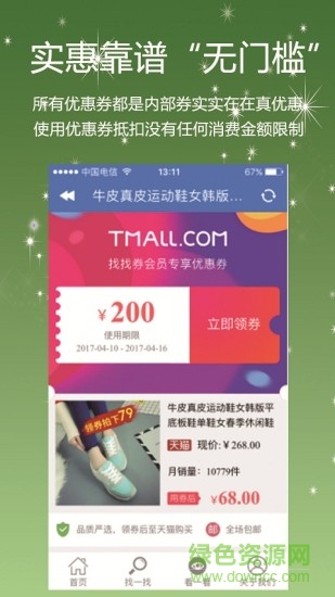 找找券 v2.1.1 官方安卓版 2