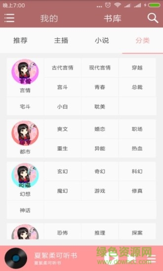 夏絮柔可聽書 v1.3.4 安卓版 0
