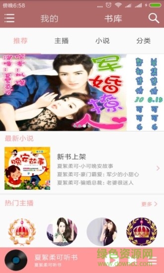 夏絮柔可聽書 v1.3.4 安卓版 2