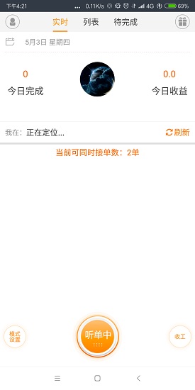 眾派飛人軟件 v1.0.2 安卓版 1