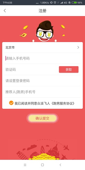 眾派飛人app