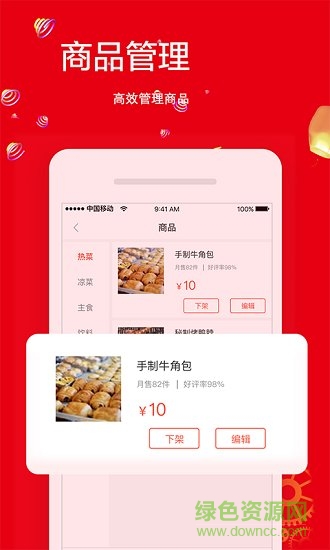 熱度商家app v1.0 安卓版 1