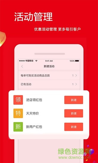 熱度商家app v1.0 安卓版 2