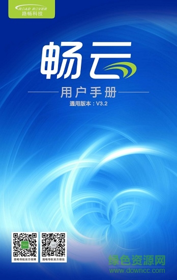 路暢導(dǎo)航使用說(shuō)明書 路暢導(dǎo)航說(shuō)明書