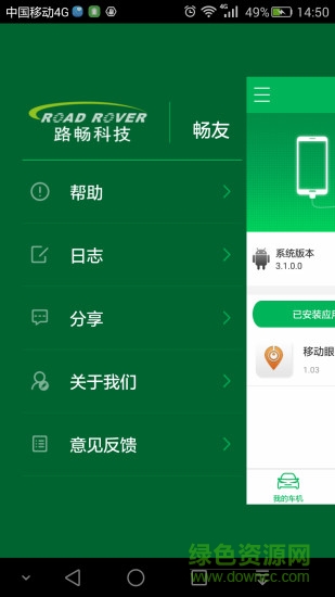 路暢行車記錄儀app(暢友) v1.2.0.5 安卓車機(jī)版 0
