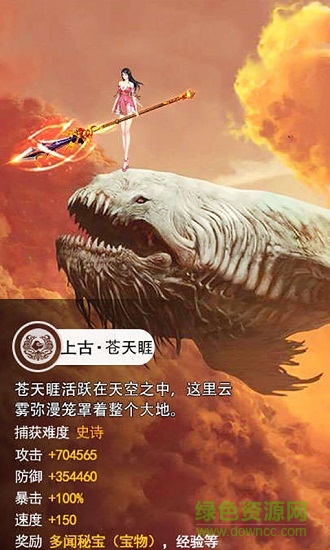 山海異獸錄手游 v7.4.0 官方安卓版 0