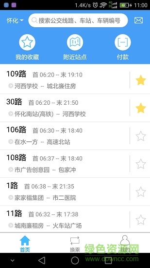 懷化公文車暢乘 v1.1.0 安卓最新版 1