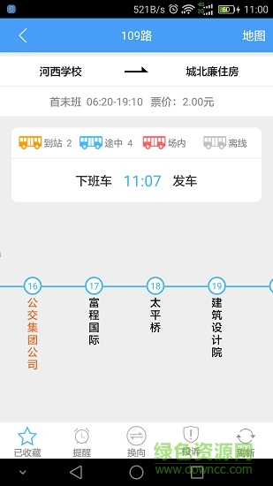 懷化公文車暢乘 v1.1.0 安卓最新版 3