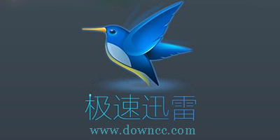 迅雷極速版