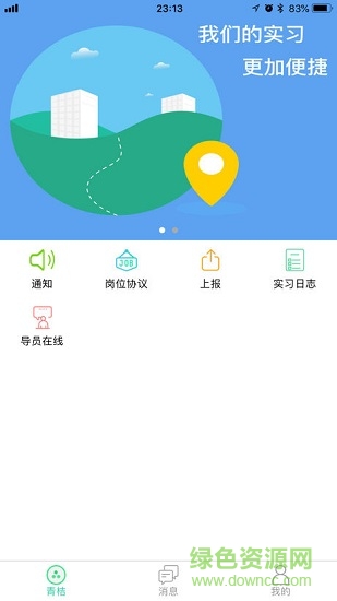 青桔校园app 青桔校园