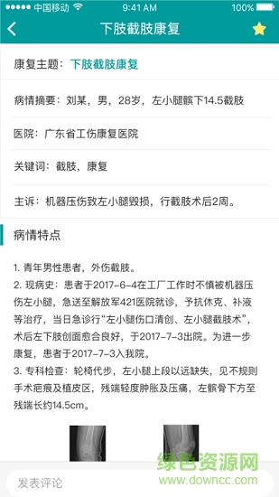 康復(fù)學(xué)堂 v3.0.4 安卓版 1