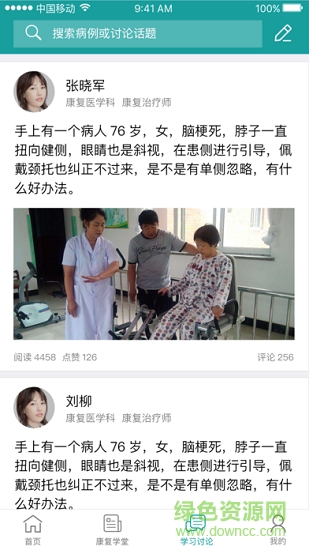 康復(fù)學(xué)堂 v3.0.4 安卓版 2