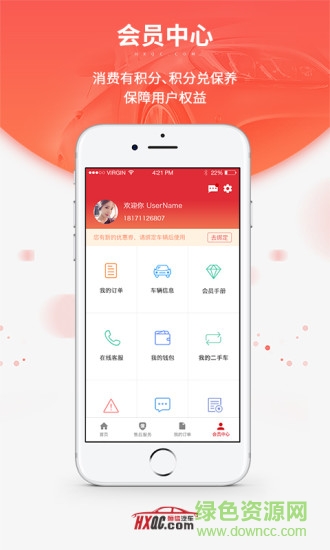 檸檬車管家客戶端 v2.4.4 安卓版 3