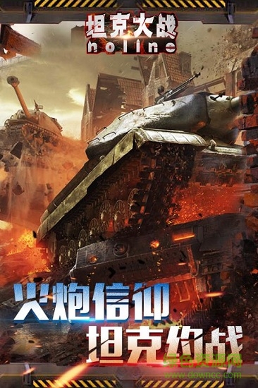 坦克大戰(zhàn)noline v2.0.34 安卓版 0