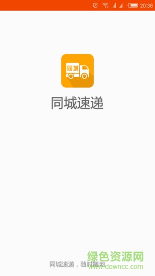 上海ems便民通車管到家 v9.6 安卓版 2