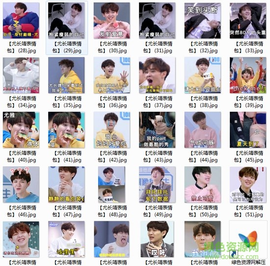 尤長靖表情包動(dòng)圖  0