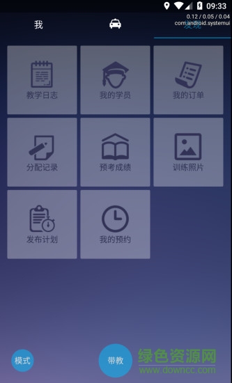 優(yōu)易學(xué)車(chē)app教練版 v1.1.3 安卓版 0
