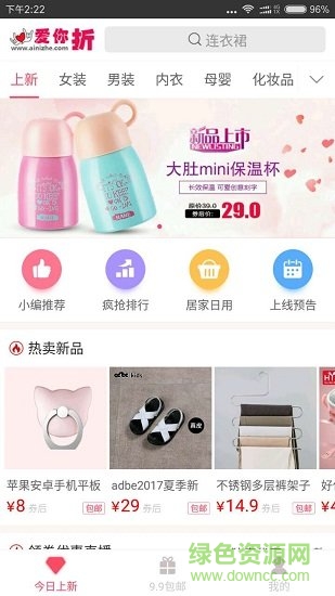 愛你折客戶端 v1.0.89 安卓版 0