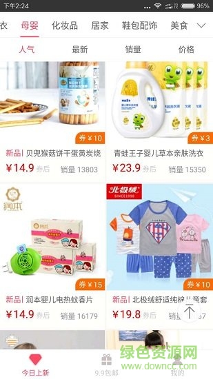 愛你折客戶端 v1.0.89 安卓版 1