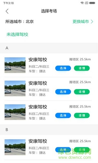 小江駕考 v1.0.1 安卓版 1