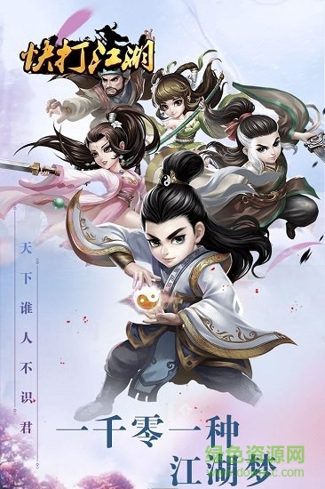 快打江湖游戲 v1.1.1.0 安卓版 1
