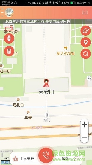 安全守護ii(兒童智能手表) v1.0.23 安卓版 1