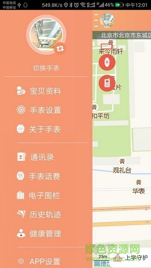 安全守護ii(兒童智能手表) v1.0.23 安卓版 3