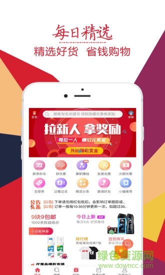 趣折寶app v1.93.0 最新版 2