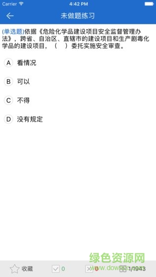 安培空間軟件 v8.4 安卓版 0