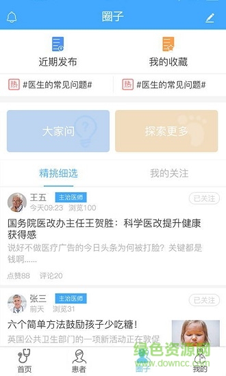 健康小斌安卓版下載