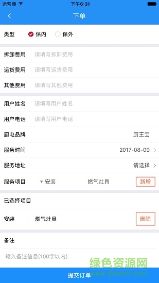 順邦服務(wù)端app(售后服務(wù)) v1.0.42 安卓版 3