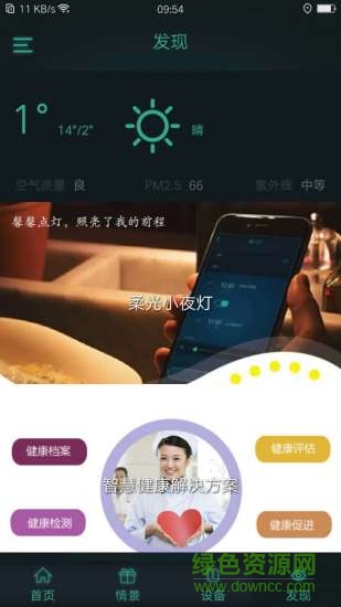 Polyhome v11.0.11 安卓版 1